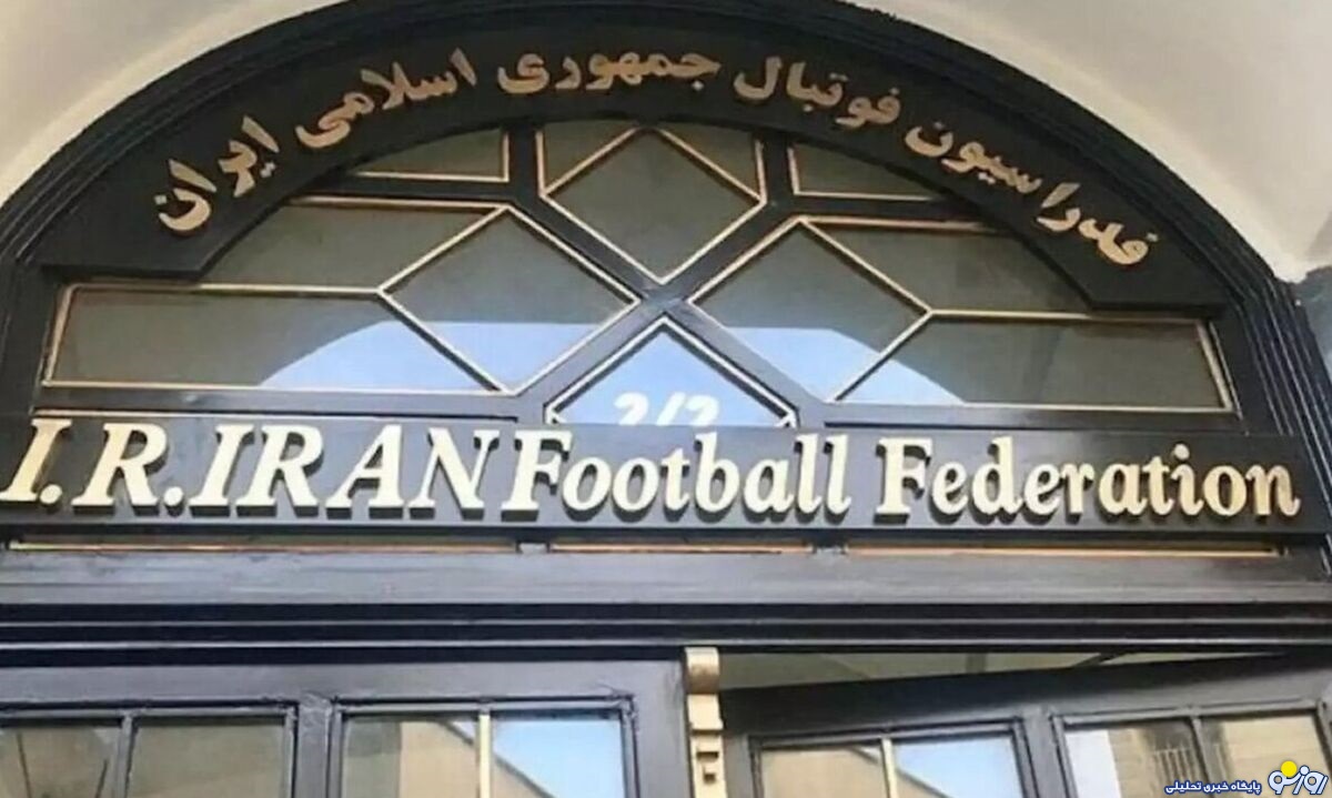 فدراسیون فوتبال