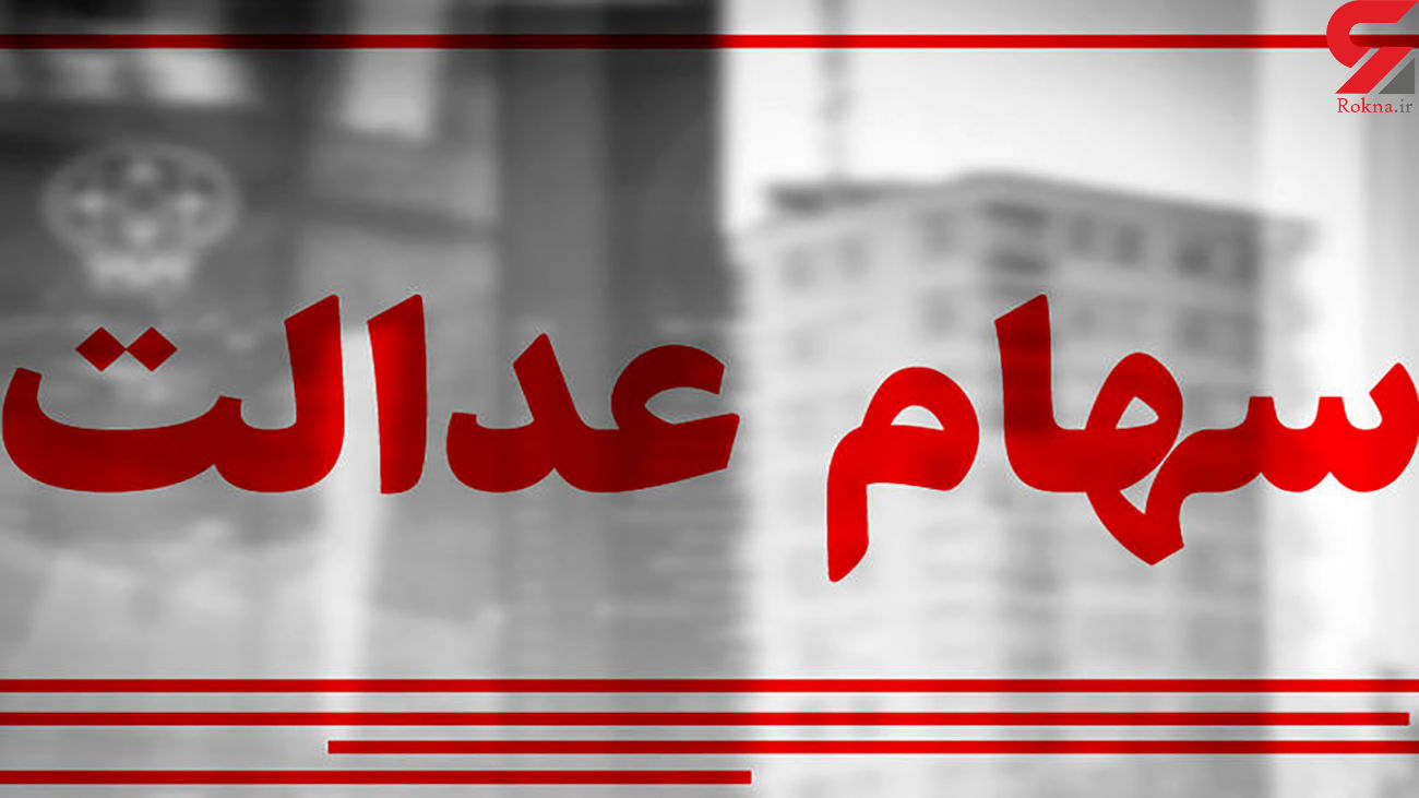 ارزش سهام عدالت و پالایشی یکم در بازار امروز