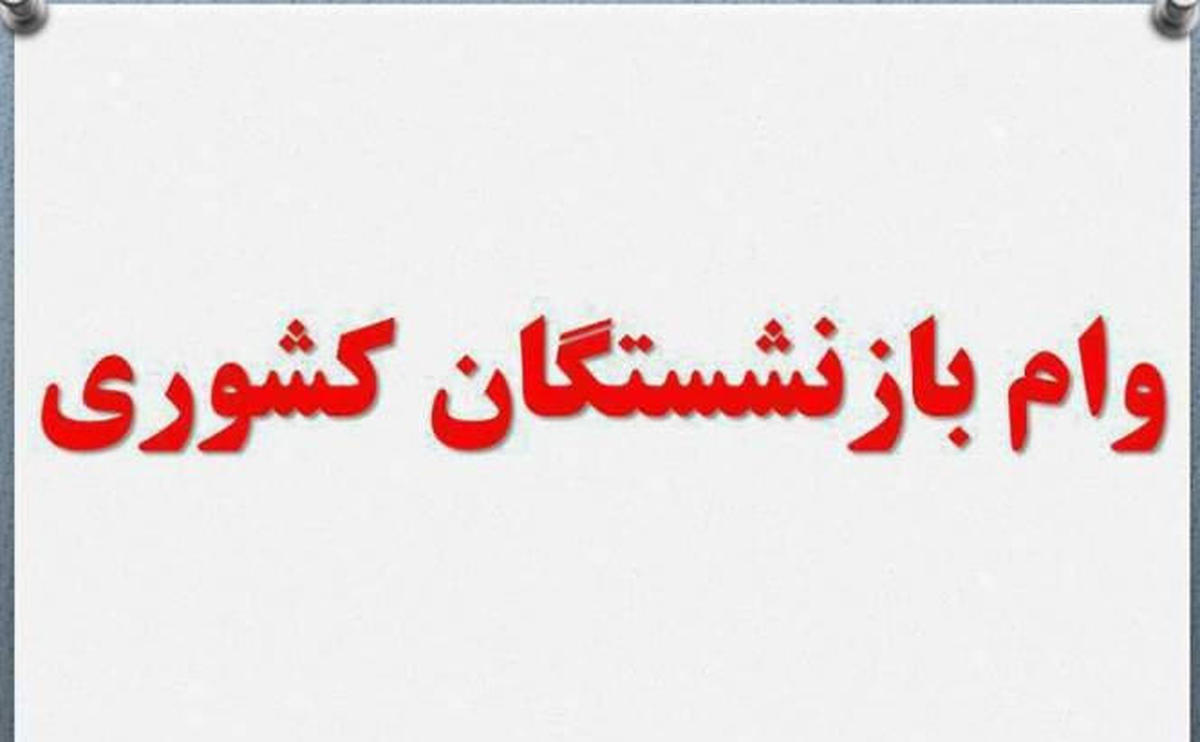 وام