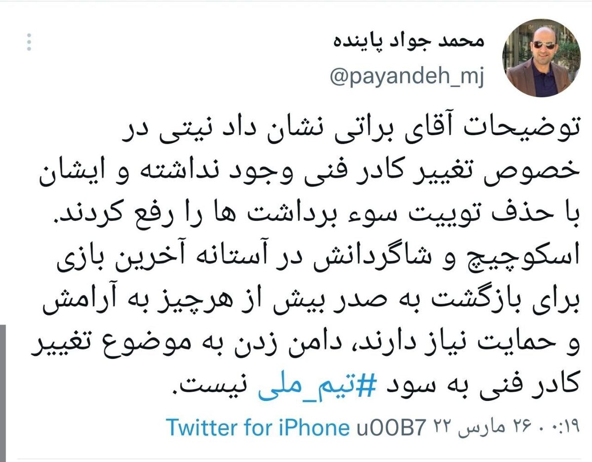 اسکوچیچ برکنار می شود ؟ پاسخ فدراسیون فوتبال چیست