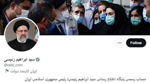 رئیسی «تیک خاکستری توییتر» هم گرفت / رئیس جمهور، بازهم، مردم عصبی پشت سد «فیلتر» را دور زد