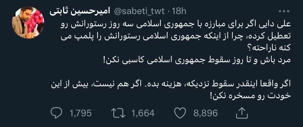 علی دایی علیه جمهوری اسلامی ؟ حمله عجیب مجری صداوسیما به شهریار