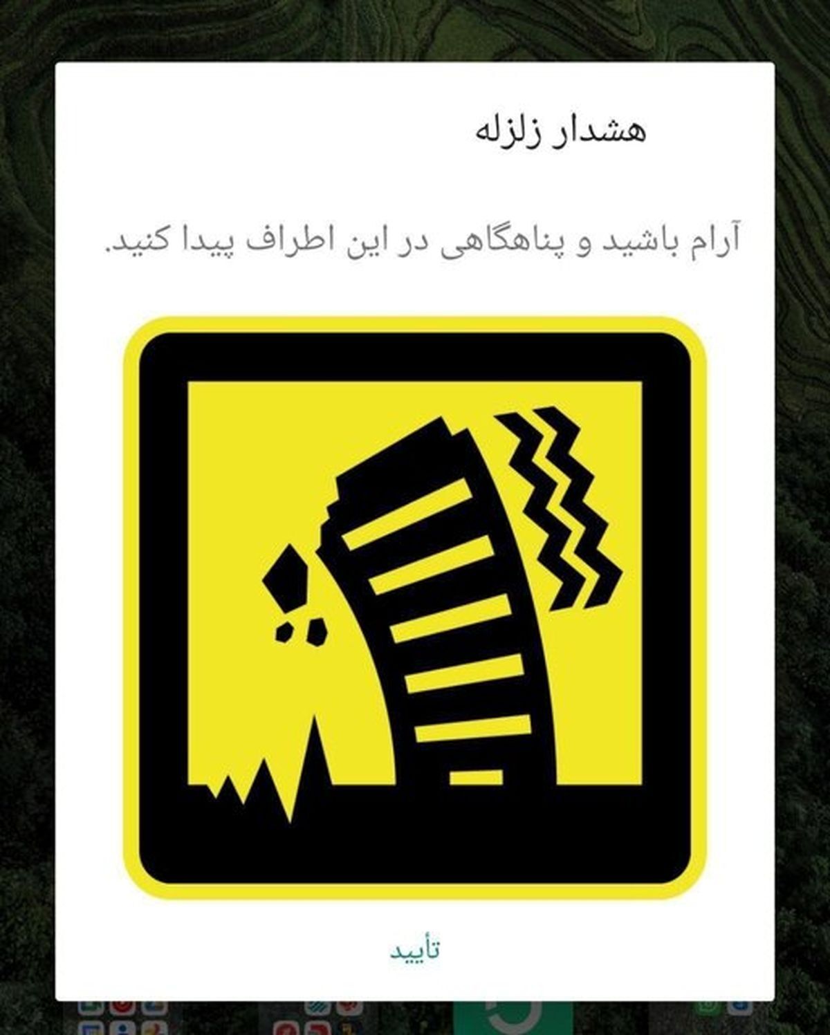 ماجراي پيامك «وحشت» براي تهراني‌ها چه بود؟