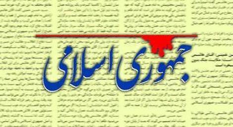 طعنه روزنامه جمهوری اسلامی به رئیسی: مردم کلیپ وعده های فلان شخصیت را می گذارند و زیرش می نویسند کاش این آقا مسئولیت داشت