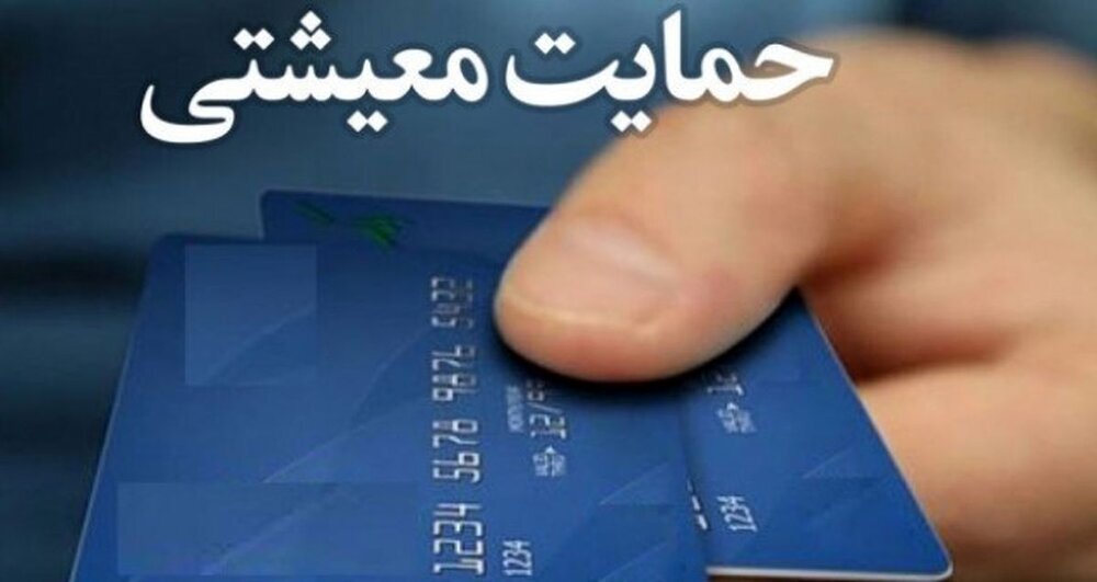 افزایش ۳۰ درصدی یارانه معیشتی این افراد + ماجرا چیست؟