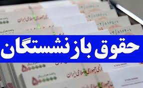 تشکیل کارگروه بررسی همسان سازی و افزایش حقوق بازنشستگان