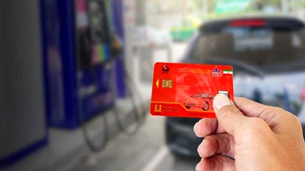 فوری؛ آغاز شارژ بنزین در کارت‌های بانکی / کارت سوخت آزاد جمع ‌می‌شود