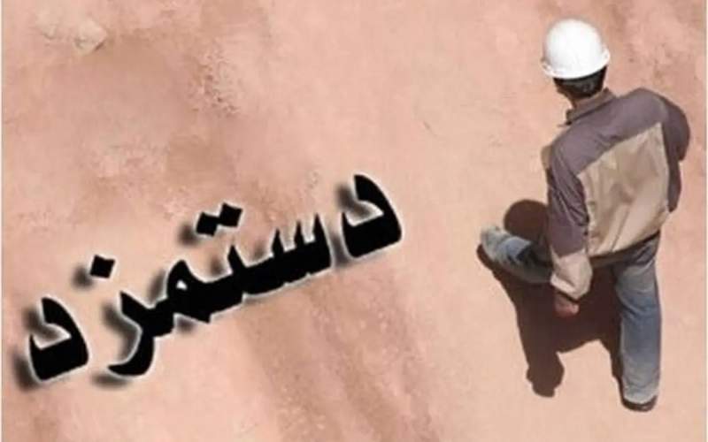 نگرانی برای مذاکرات مزدیِ سالِ آینده