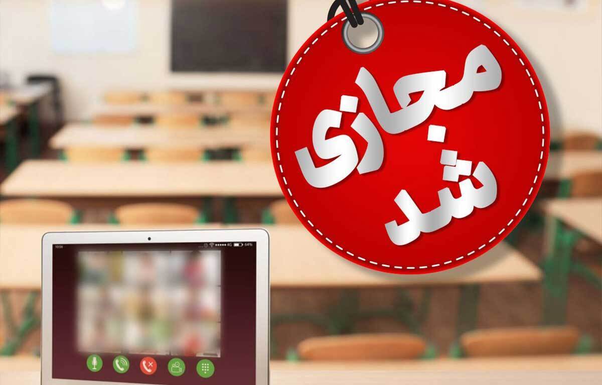 مدارس ابتدایی و پیشدبستانی قم فردا تعطیل شد مدارس ابتدایی و پیشدبستانی قم فردا تعطیل شد