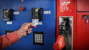 روند صدور درخواست کارت سوخت تغییر می کند