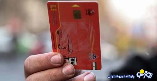صفر تا صد ثبت‌نام اینترنتی کارت سوخت را اینجا ببینید