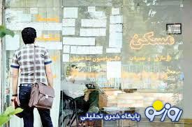 وضعیت عجیب اجاره در پایتخت؛ اجاره میلیونی اتاق‌ های ۱۵ متری