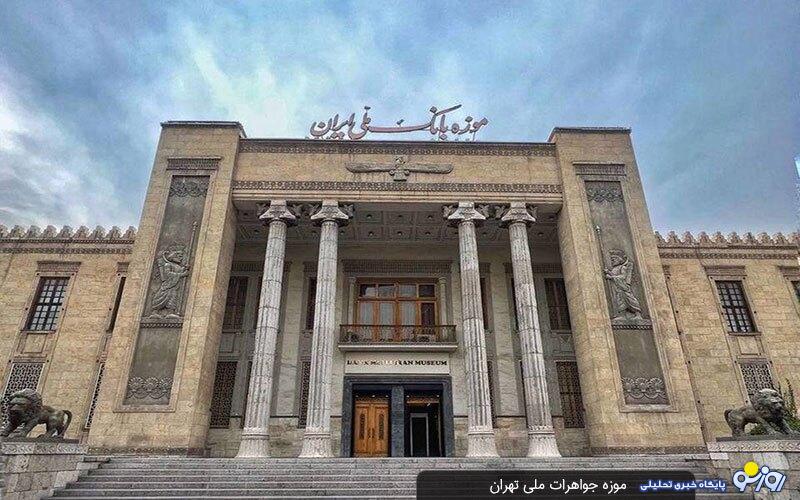 هر آنچه باید از موزه جواهرات ملی ایران دانست