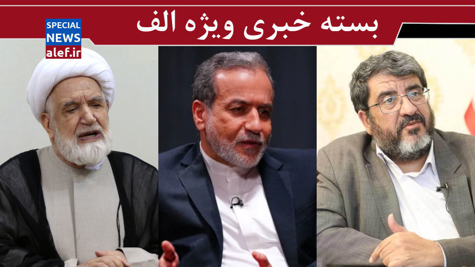 عراقچی حامل پیام مهم رهبر انقلاب به پوتین است/ کروبی می خواهد وارد گود شود