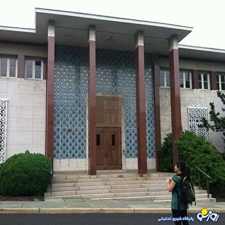 سفارت متروکه ایران در واشنگتن/عکس