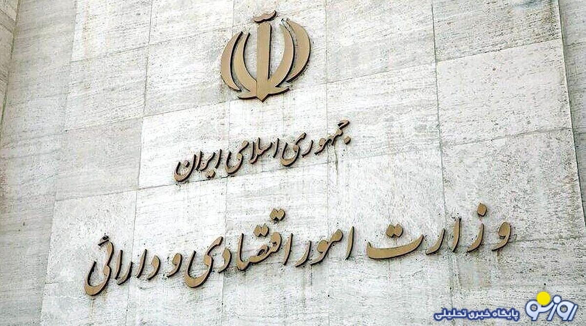 رونمایی از گزینه اصلی وزارت اقتصاد