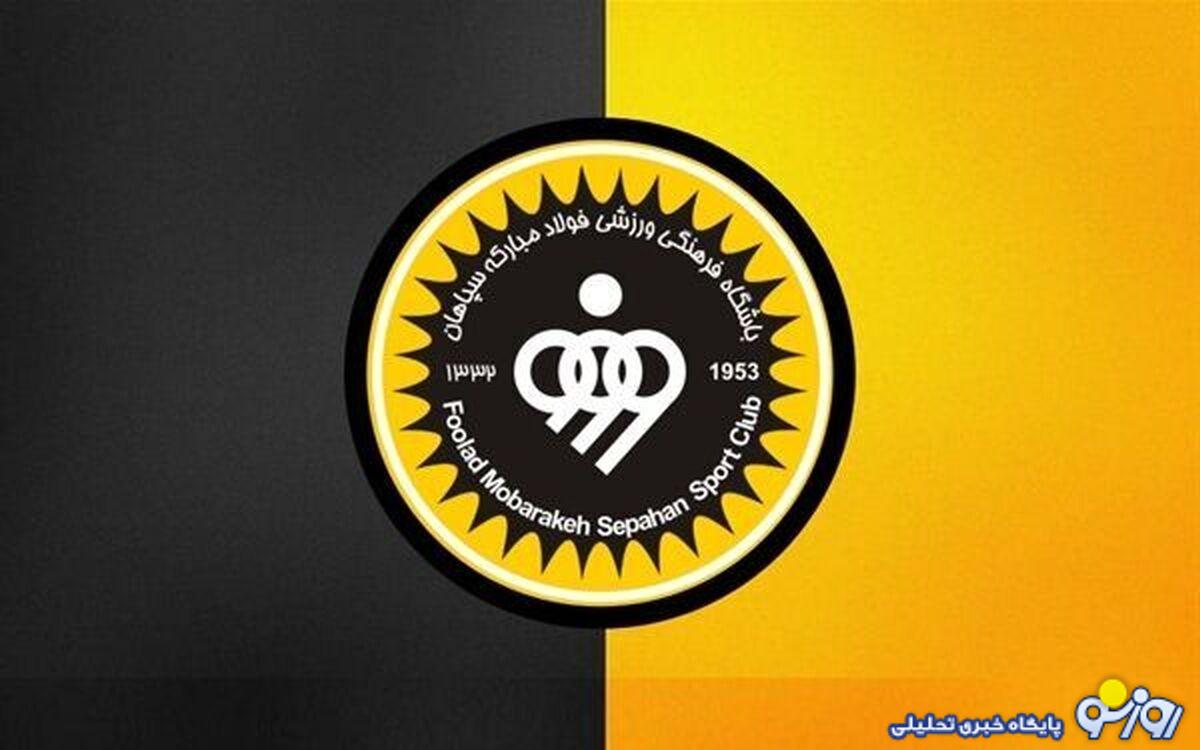 سپاهان در آستانه فصل جدید؛ تغییر یا تداوم؟