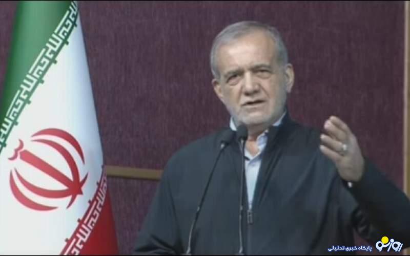 پزشکیان: غرب پیام سیاست خارجی دولت چهاردهم را نپذیرفت/قرار نیست ما سلاح هسته ای تولید کنیم