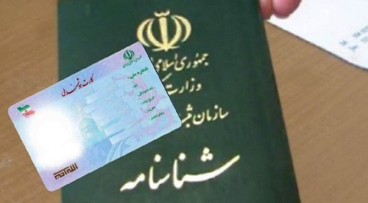 تعرفه جدید صدور شناسنامه و کارت ملی ۱۴۰۴ / هزینه صدور شناسنامه جدید چقدر است؟ + جدول